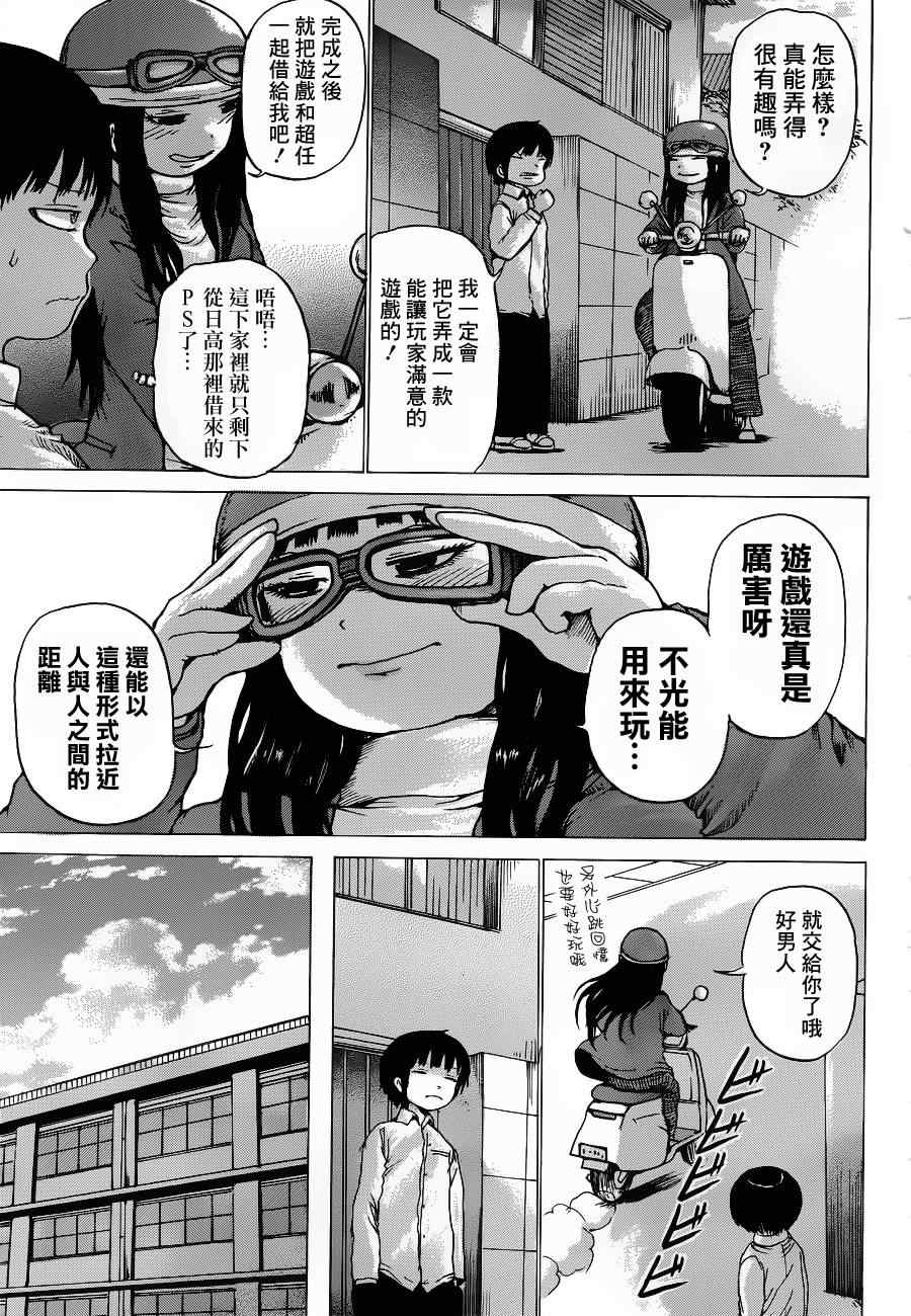 《高分少女》漫画最新章节第38话免费下拉式在线观看章节第【5】张图片