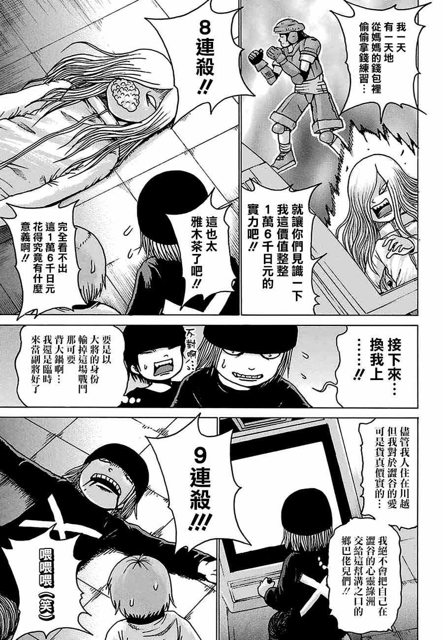 《高分少女》漫画最新章节第44话免费下拉式在线观看章节第【15】张图片