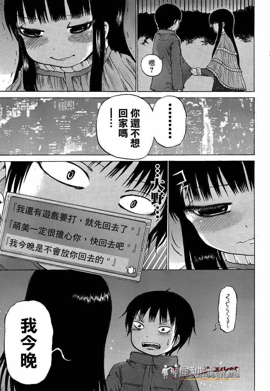 《高分少女》漫画最新章节第40话免费下拉式在线观看章节第【22】张图片