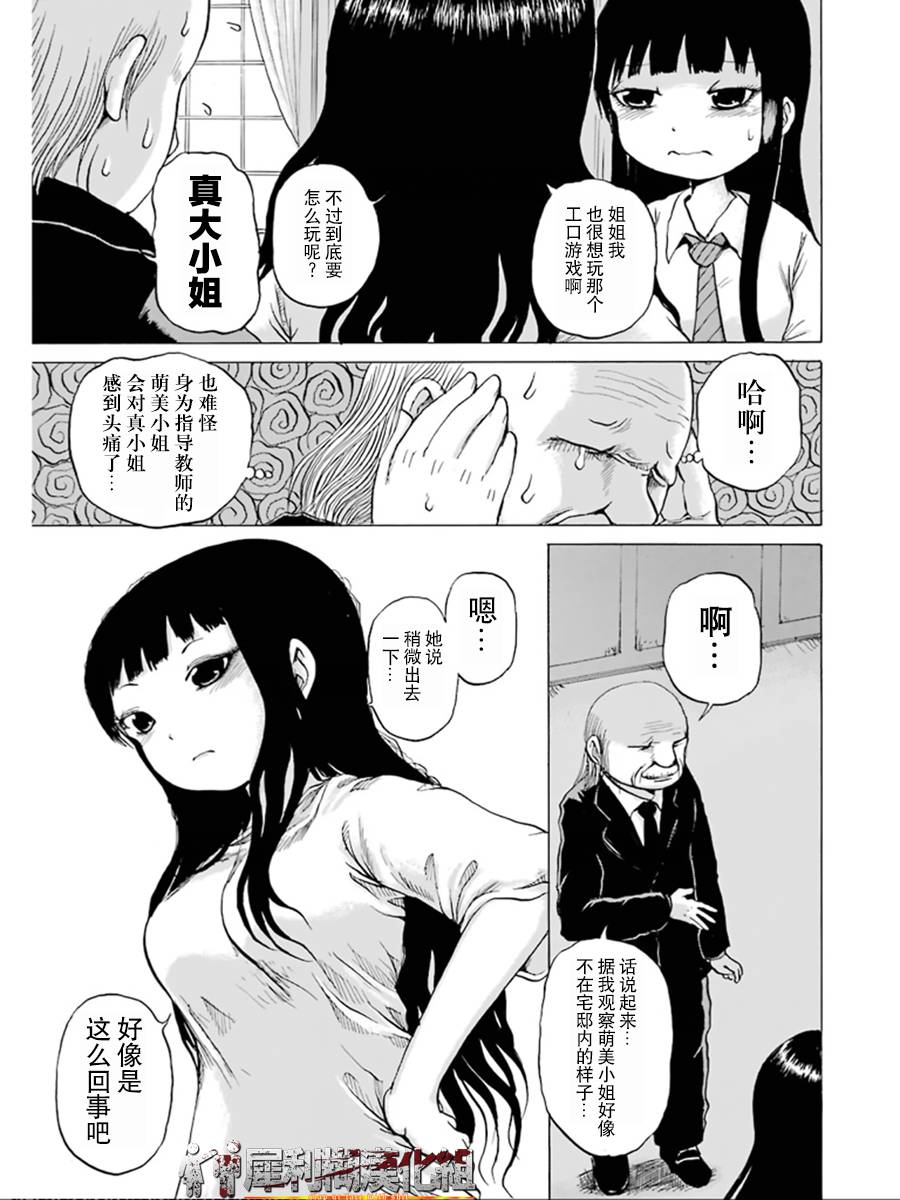 《高分少女》漫画最新章节第28话免费下拉式在线观看章节第【22】张图片