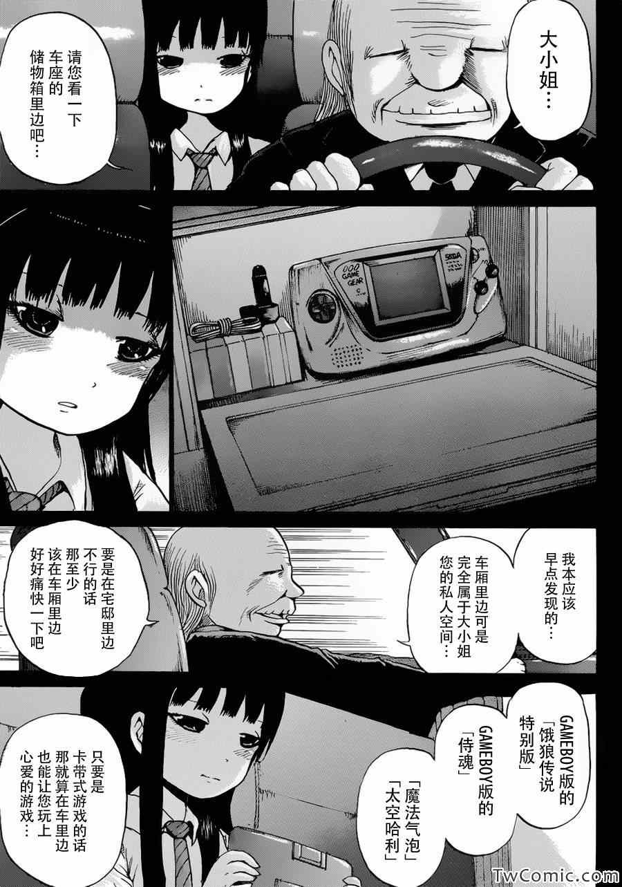 《高分少女》漫画最新章节第29话免费下拉式在线观看章节第【18】张图片