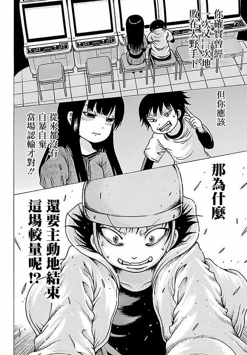 《高分少女》漫画最新章节第63话免费下拉式在线观看章节第【4】张图片