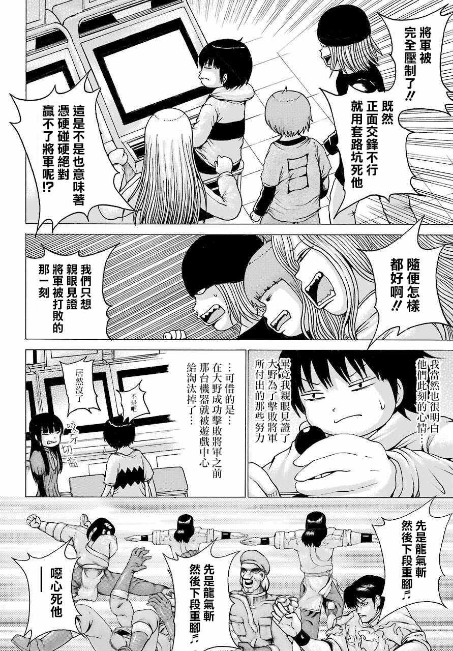 《高分少女》漫画最新章节第42话免费下拉式在线观看章节第【21】张图片