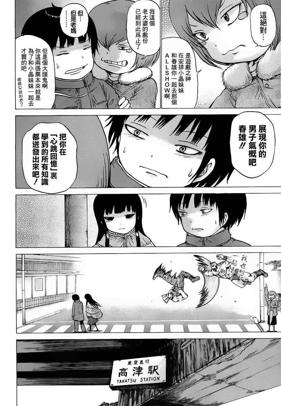 《高分少女》漫画最新章节第39话免费下拉式在线观看章节第【21】张图片