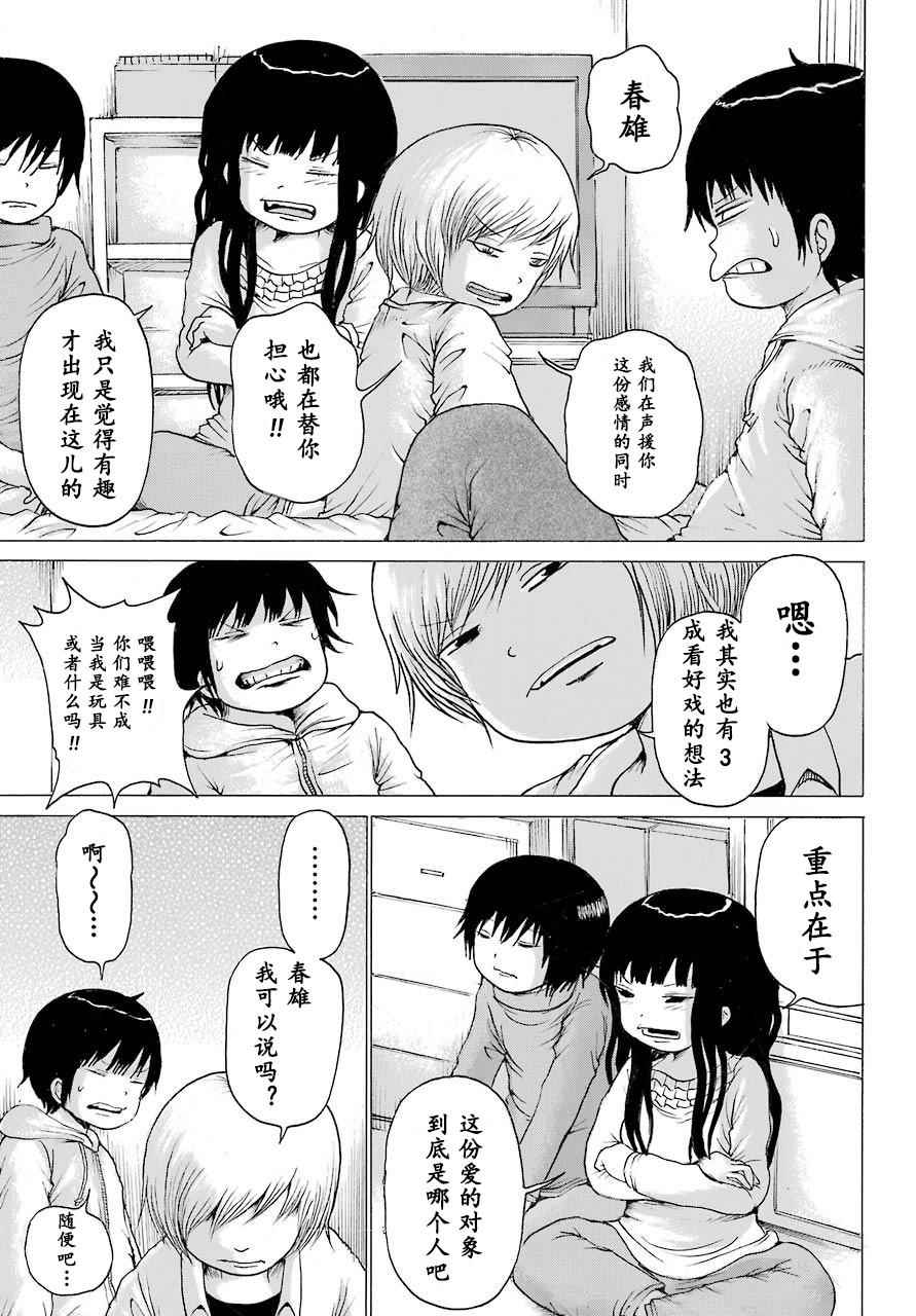 《高分少女》漫画最新章节第53话免费下拉式在线观看章节第【7】张图片