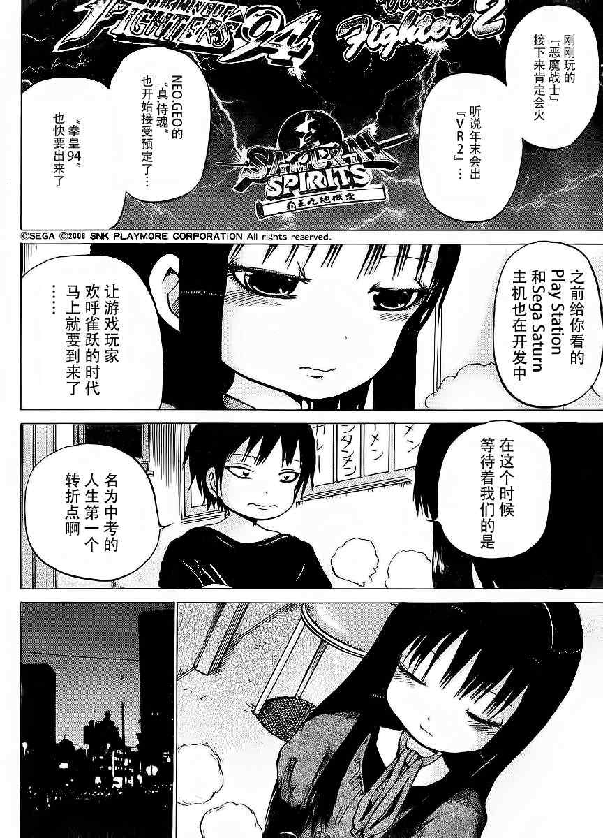 《高分少女》漫画最新章节第20话免费下拉式在线观看章节第【20】张图片