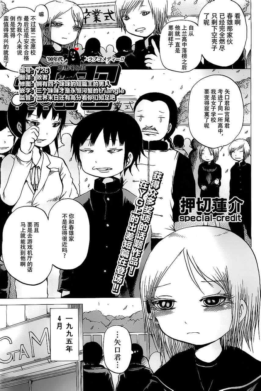 《高分少女》漫画最新章节番外篇03免费下拉式在线观看章节第【1】张图片