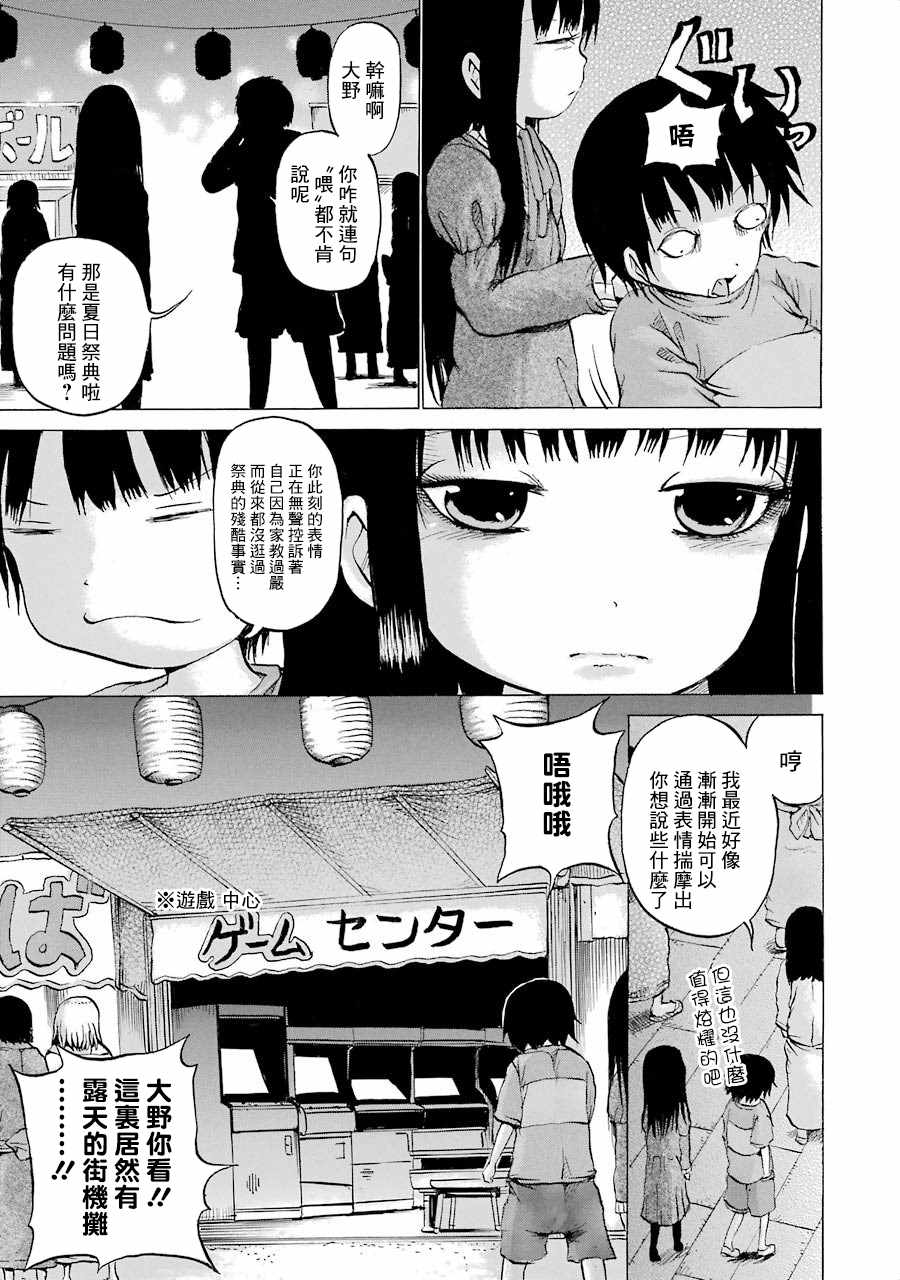 《高分少女》漫画最新章节第02卷番外1免费下拉式在线观看章节第【3】张图片