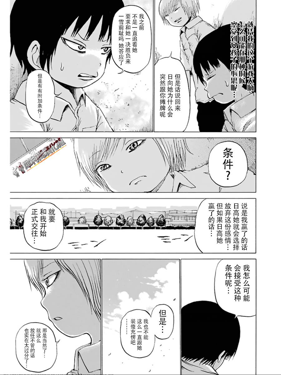 《高分少女》漫画最新章节第28话免费下拉式在线观看章节第【10】张图片