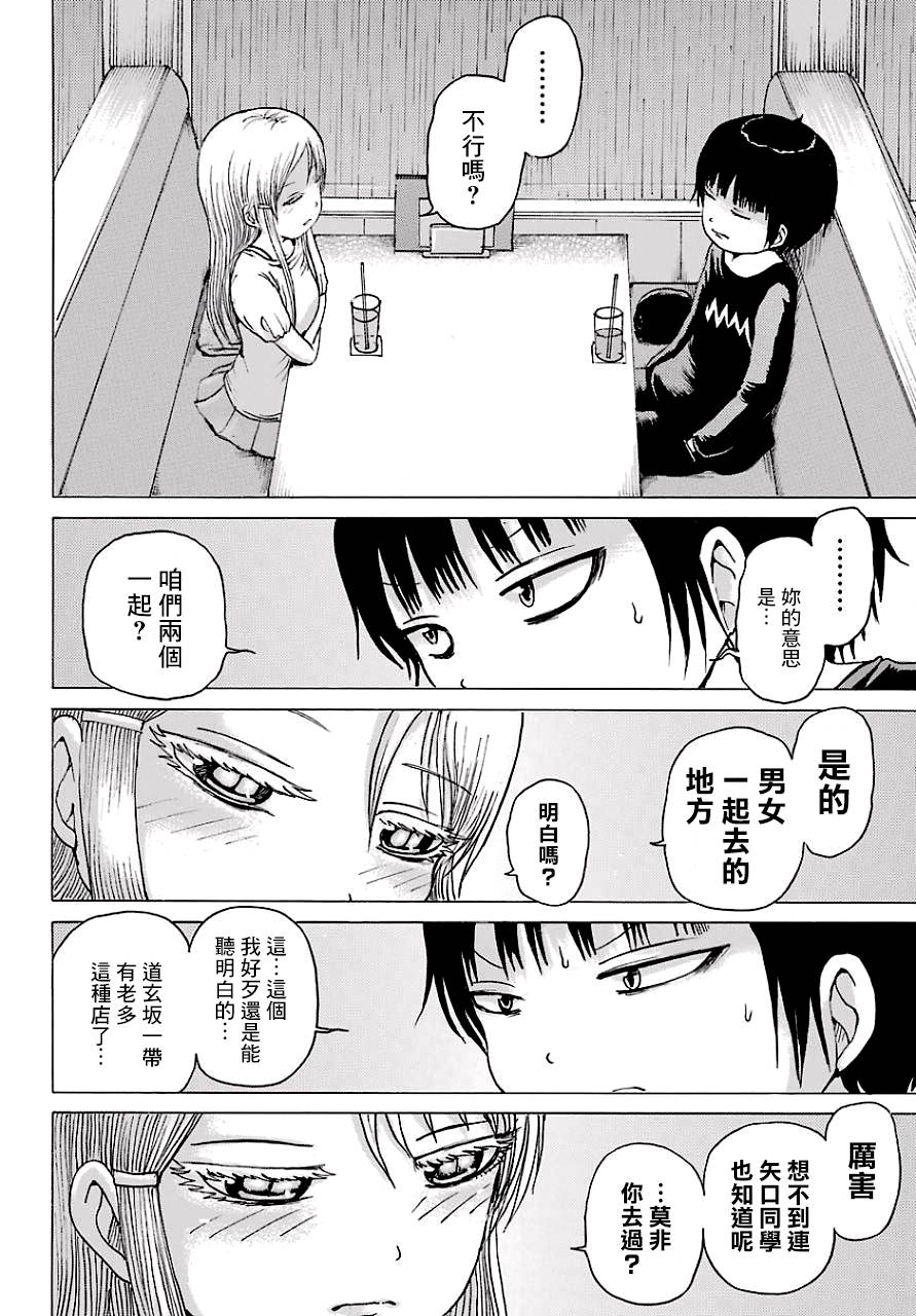 《高分少女》漫画最新章节第45话免费下拉式在线观看章节第【20】张图片