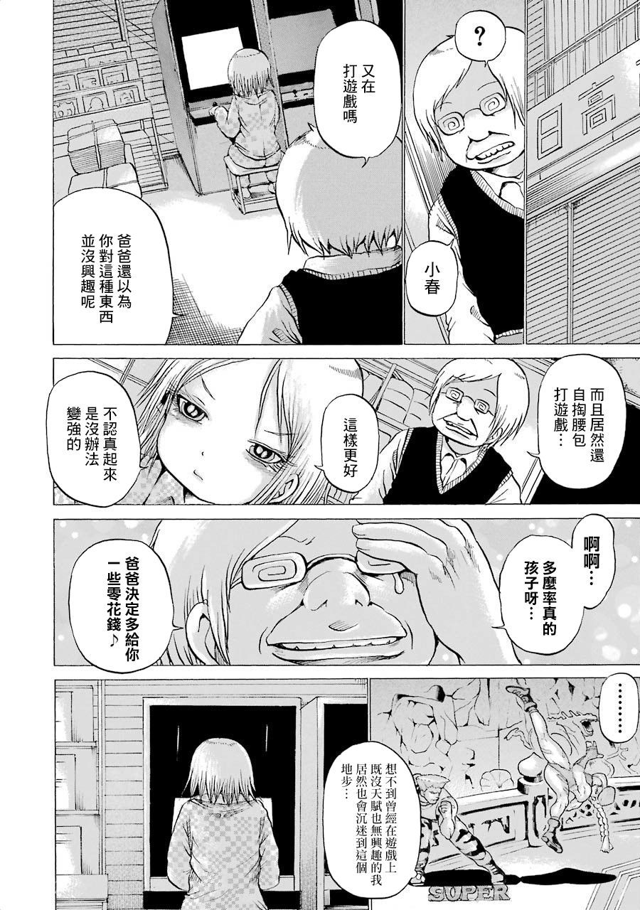 《高分少女》漫画最新章节第04卷番外1免费下拉式在线观看章节第【6】张图片