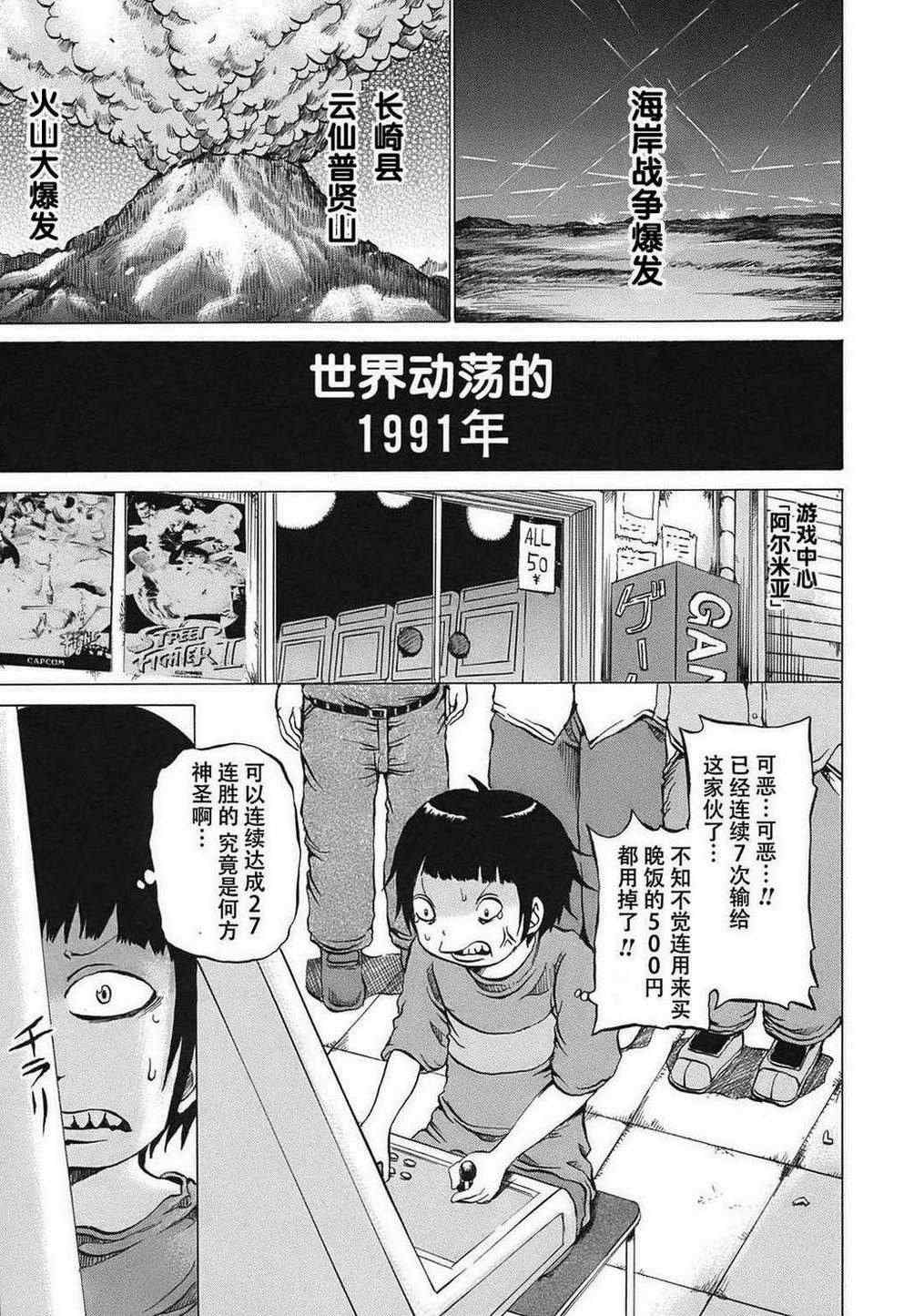 《高分少女》漫画最新章节第1话免费下拉式在线观看章节第【3】张图片