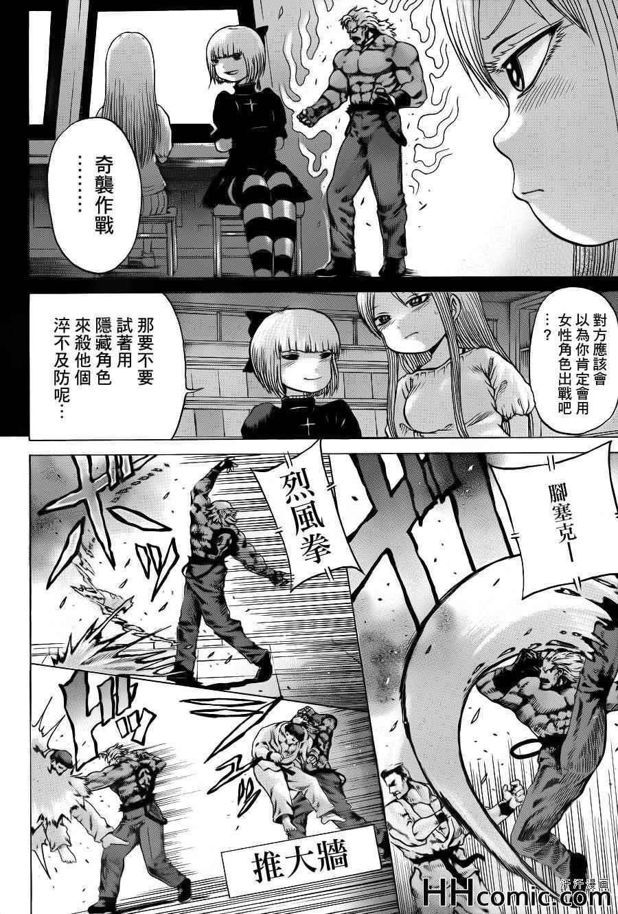 《高分少女》漫画最新章节第34话免费下拉式在线观看章节第【18】张图片