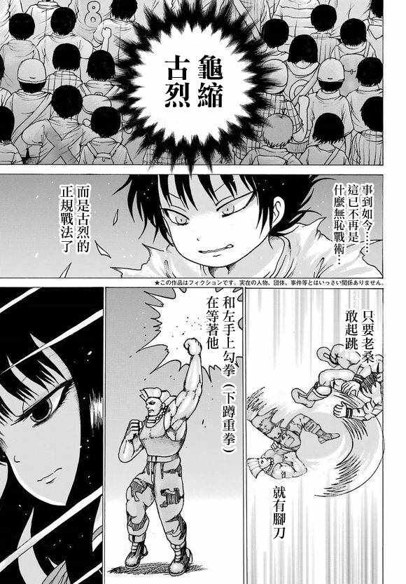 《高分少女》漫画最新章节第60话免费下拉式在线观看章节第【6】张图片