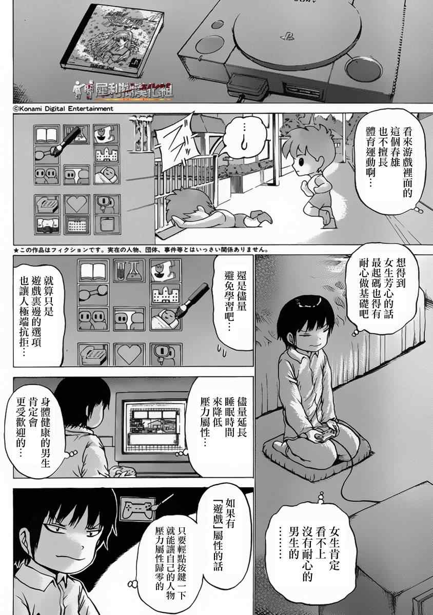 《高分少女》漫画最新章节第37话免费下拉式在线观看章节第【2】张图片