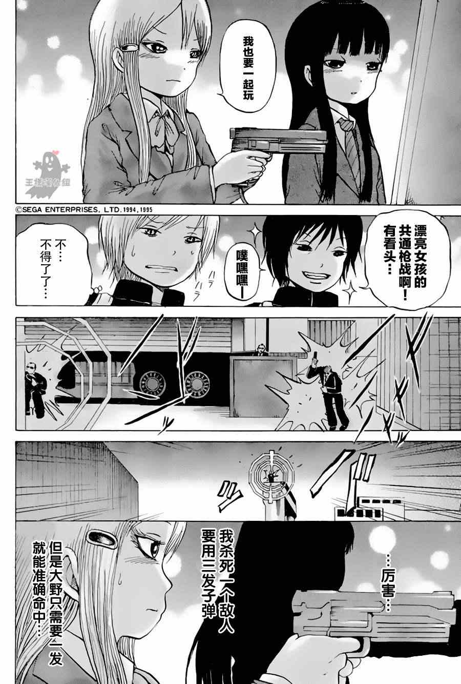 《高分少女》漫画最新章节第24话免费下拉式在线观看章节第【10】张图片