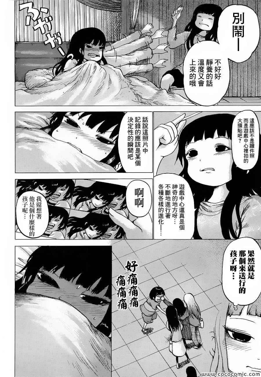 《高分少女》漫画最新章节第36话免费下拉式在线观看章节第【12】张图片