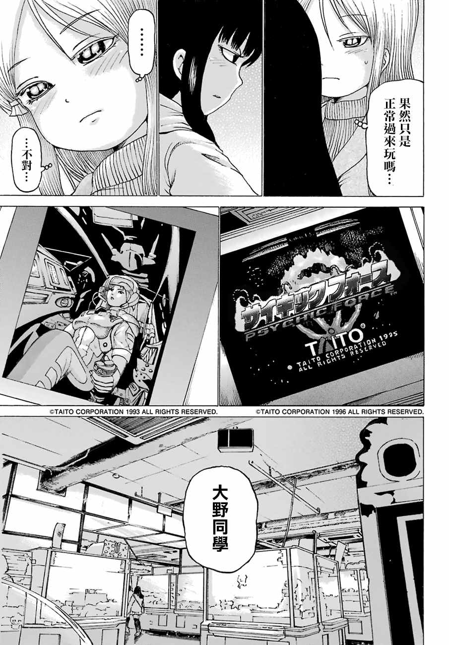 《高分少女》漫画最新章节第48话免费下拉式在线观看章节第【17】张图片