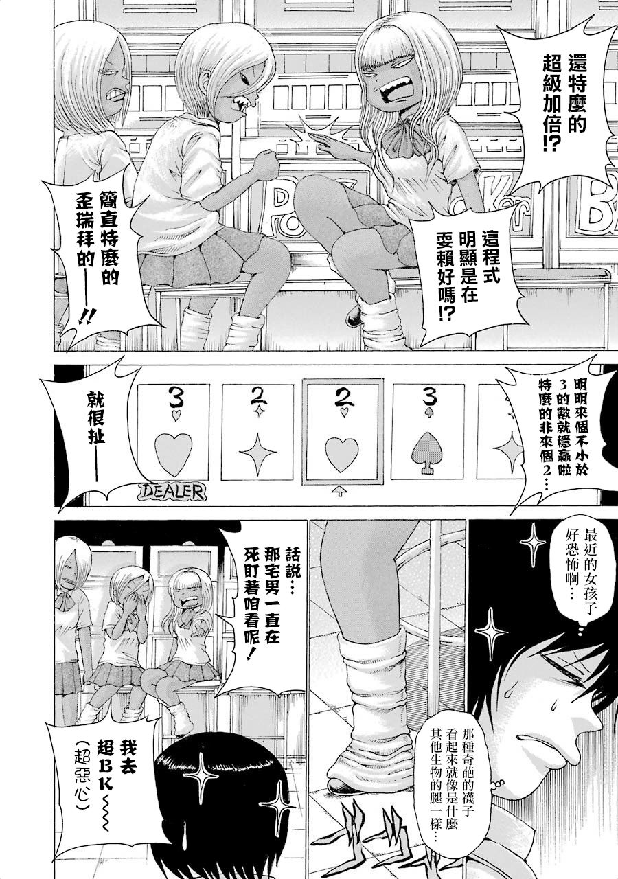 《高分少女》漫画最新章节第05卷番外1免费下拉式在线观看章节第【4】张图片