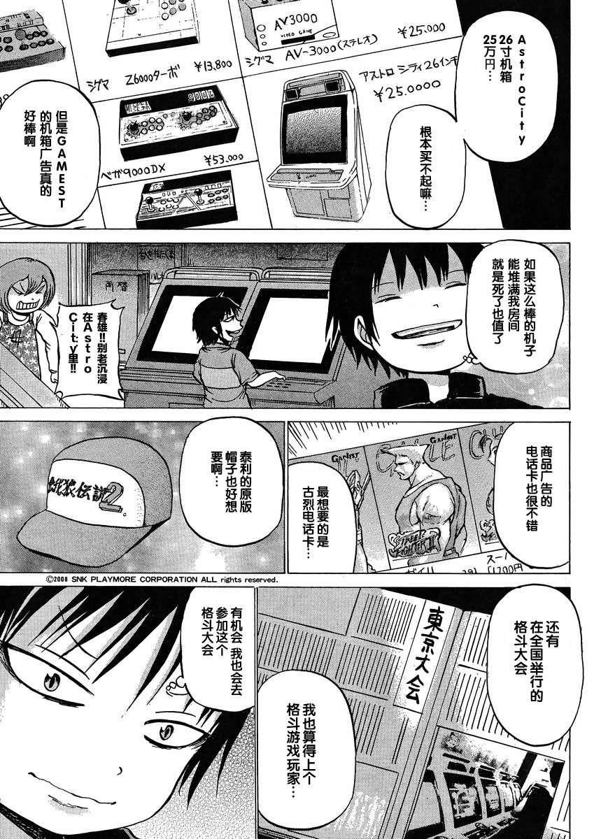 《高分少女》漫画最新章节第16话免费下拉式在线观看章节第【10】张图片