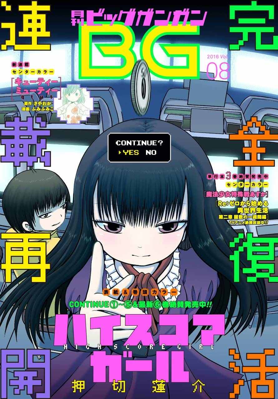 《高分少女》漫画最新章节第41话免费下拉式在线观看章节第【1】张图片