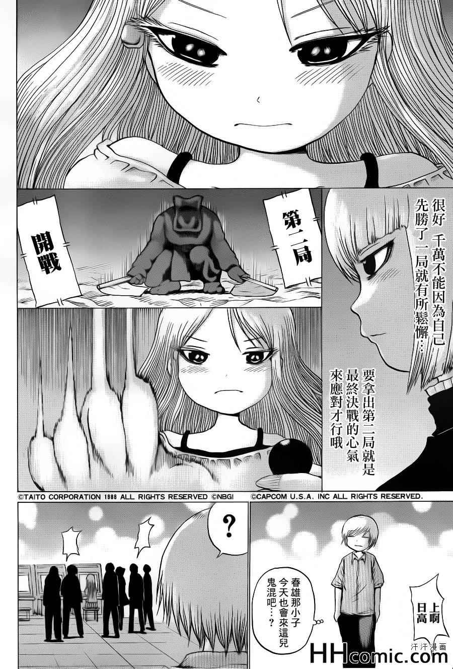 《高分少女》漫画最新章节第34话免费下拉式在线观看章节第【10】张图片