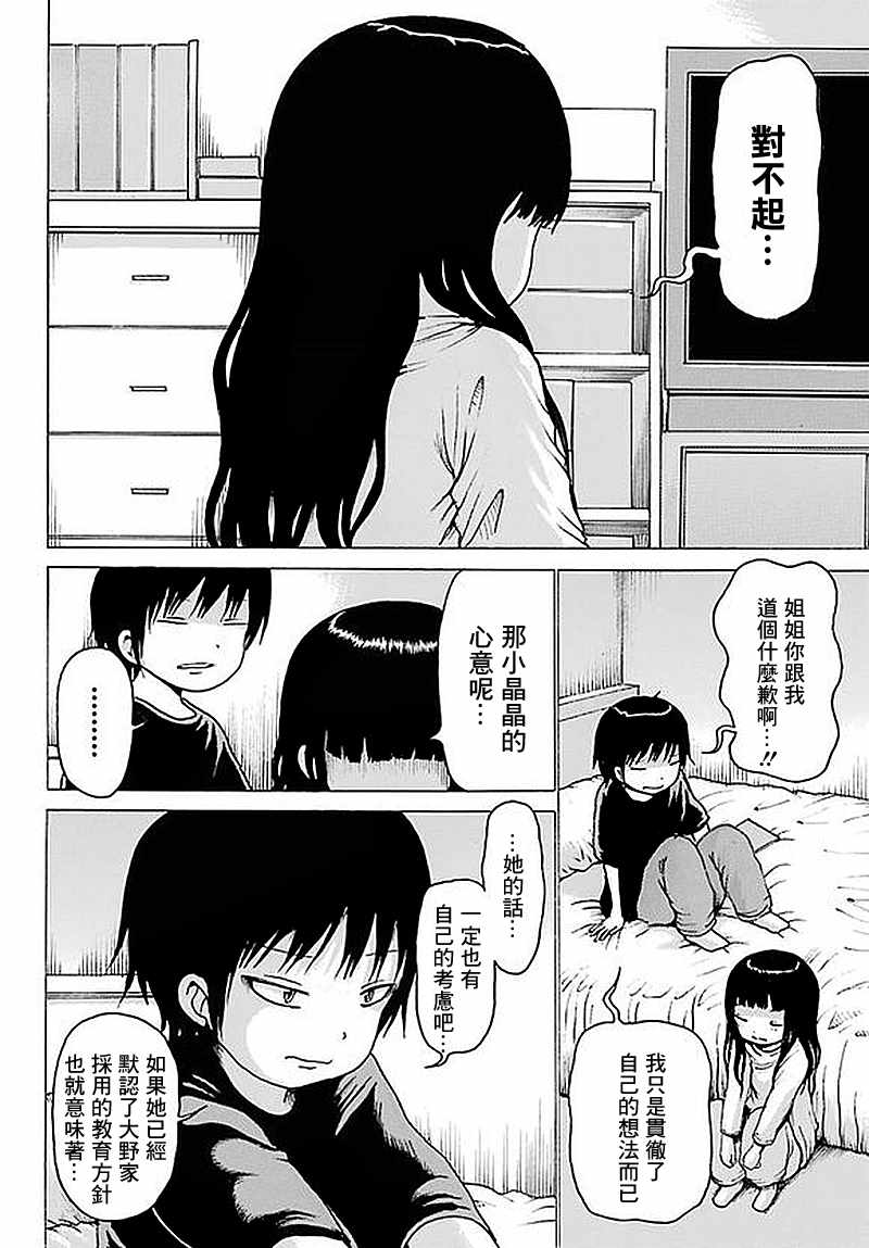 《高分少女》漫画最新章节第61话免费下拉式在线观看章节第【16】张图片