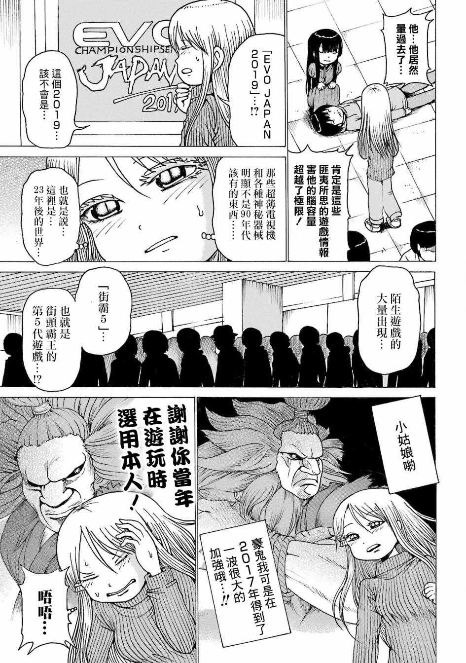 《高分少女》漫画最新章节番外07免费下拉式在线观看章节第【23】张图片