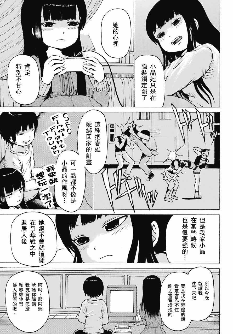 《高分少女》漫画最新章节第47话免费下拉式在线观看章节第【11】张图片