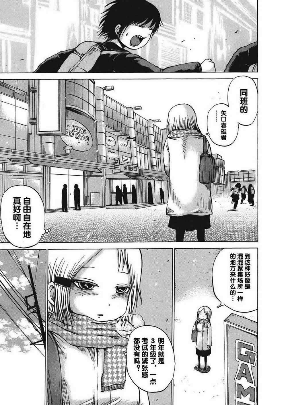 《高分少女》漫画最新章节第10话免费下拉式在线观看章节第【7】张图片