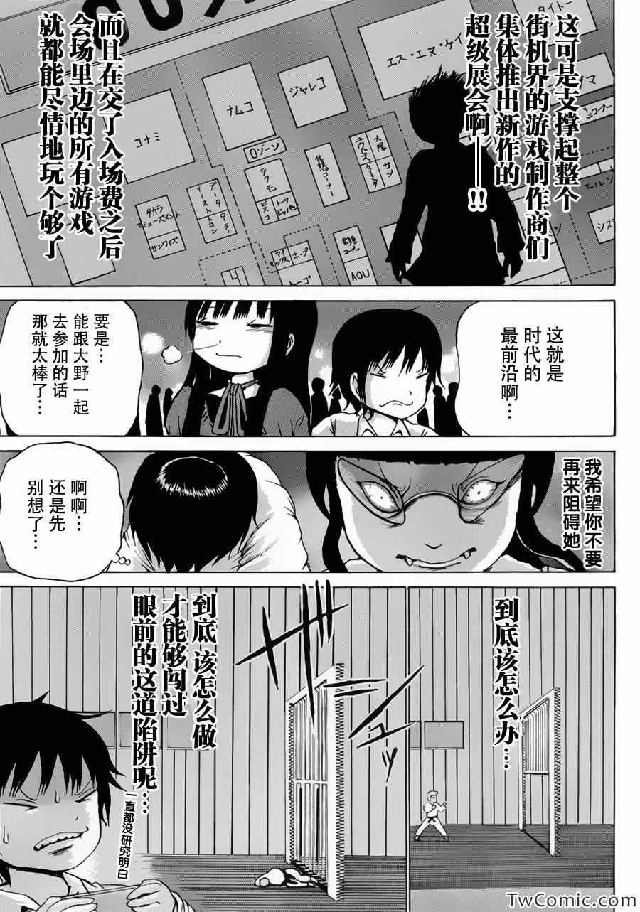 《高分少女》漫画最新章节第29话免费下拉式在线观看章节第【16】张图片