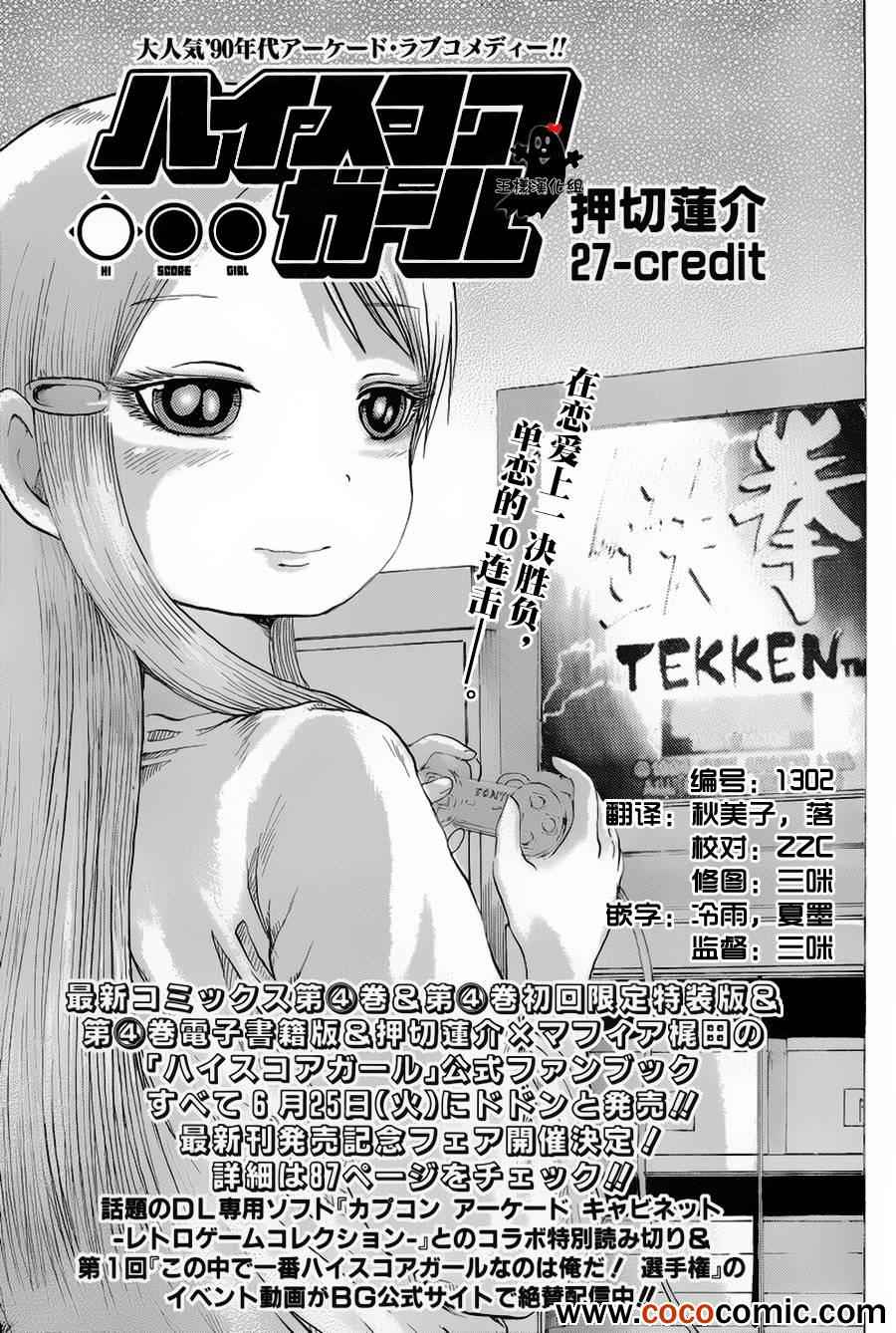 《高分少女》漫画最新章节第27话免费下拉式在线观看章节第【1】张图片