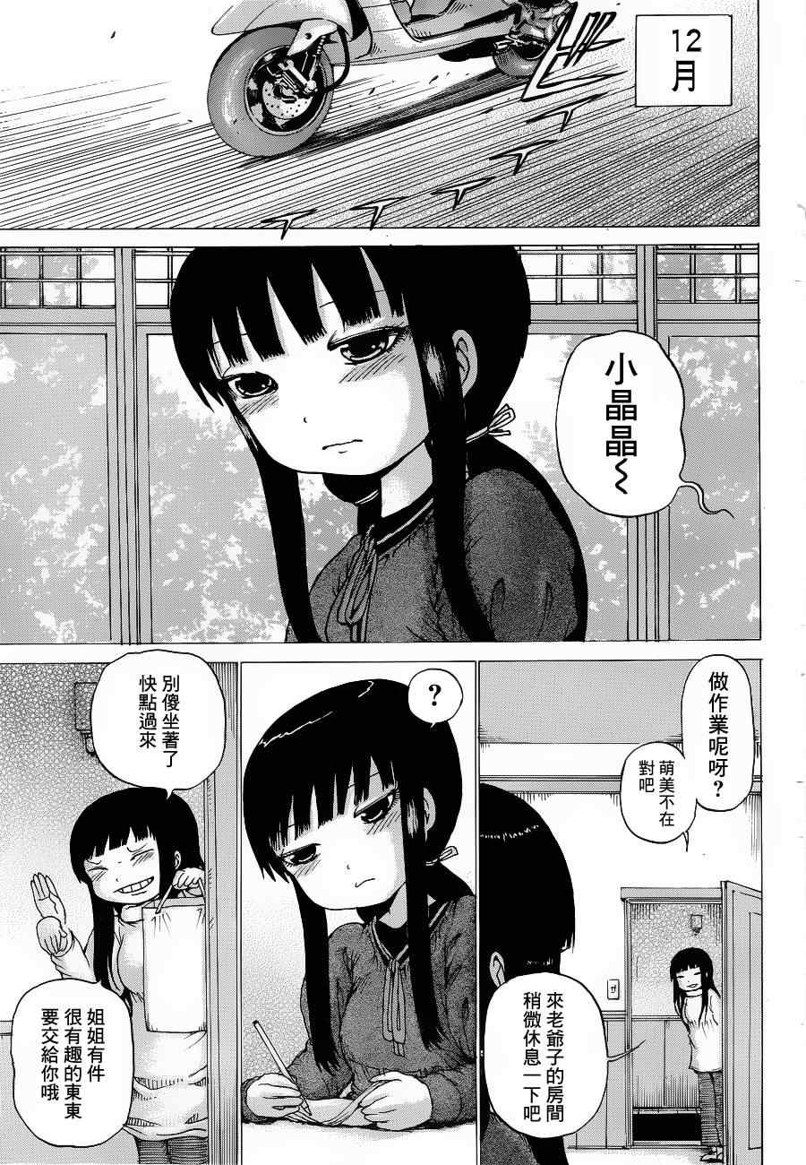 《高分少女》漫画最新章节第38话免费下拉式在线观看章节第【11】张图片