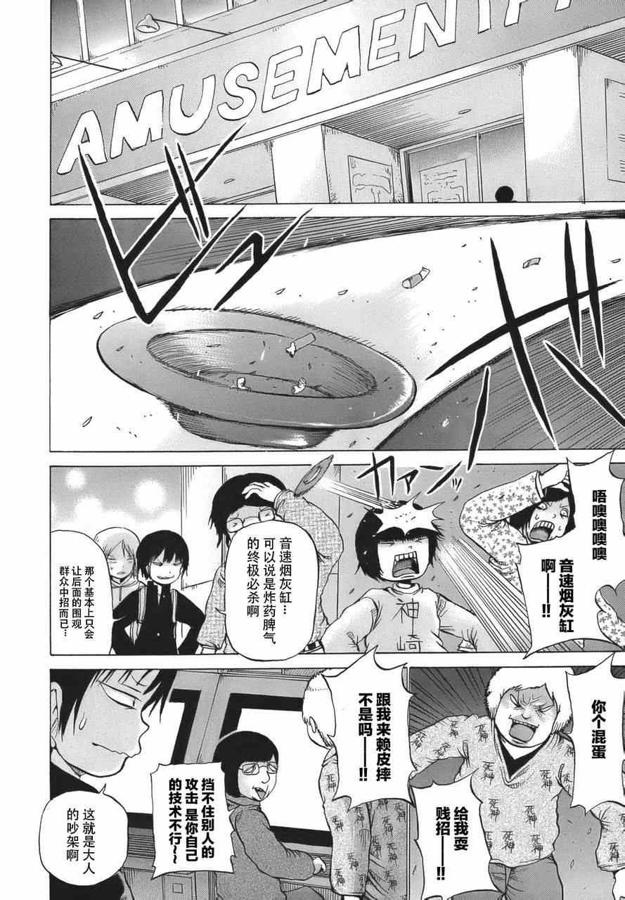 《高分少女》漫画最新章节第14话免费下拉式在线观看章节第【10】张图片