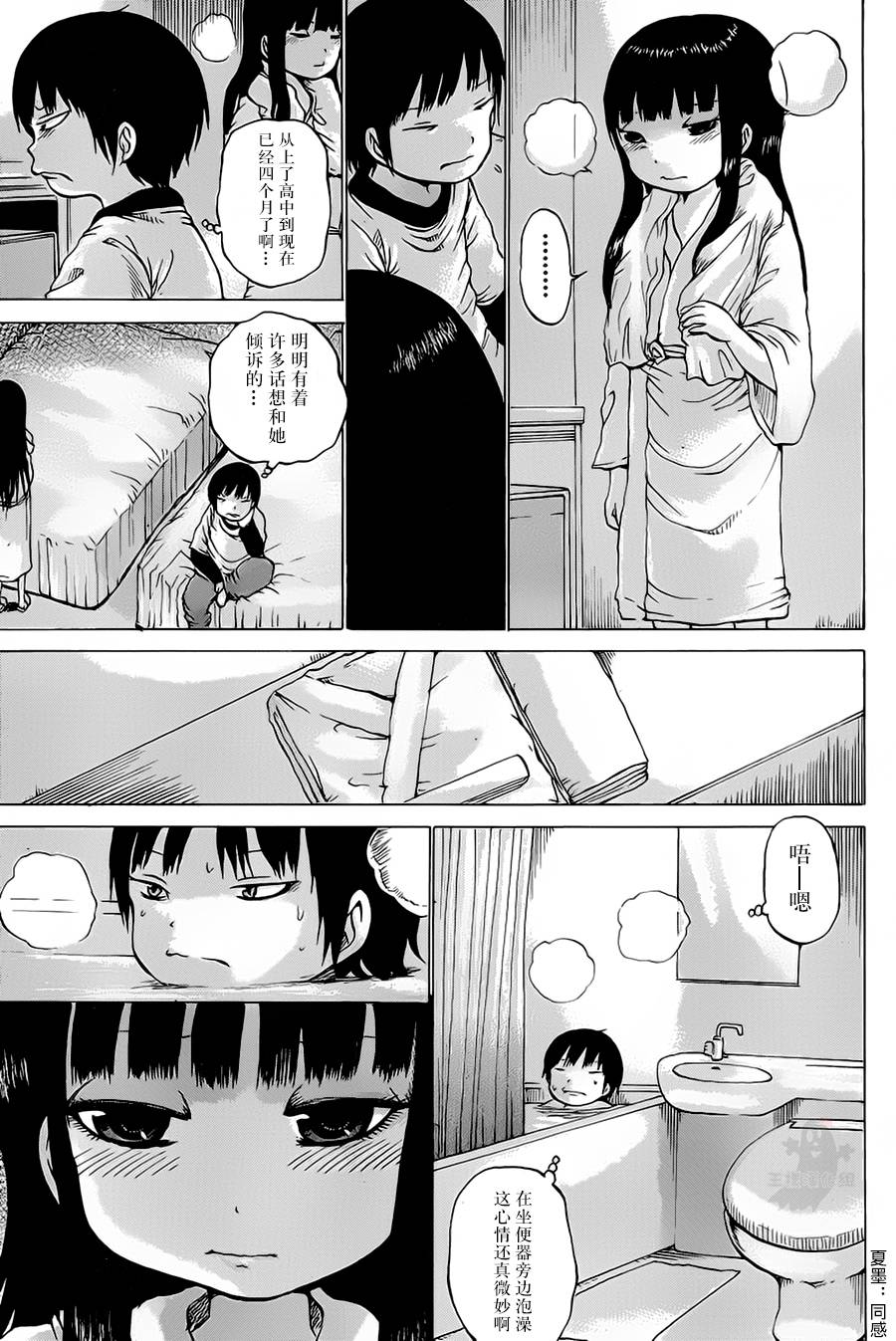 《高分少女》漫画最新章节第26话免费下拉式在线观看章节第【12】张图片