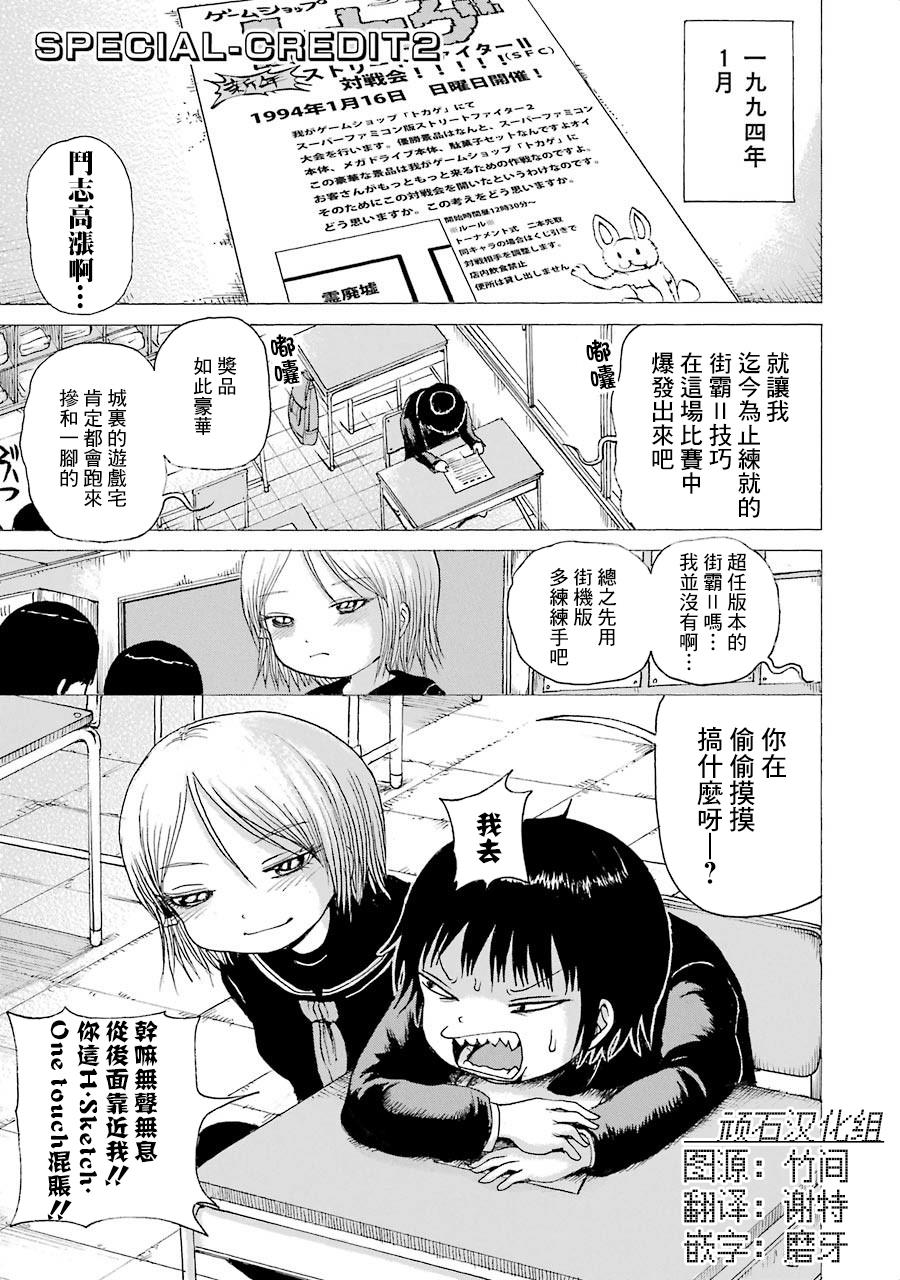 《高分少女》漫画最新章节第02卷番外2免费下拉式在线观看章节第【1】张图片