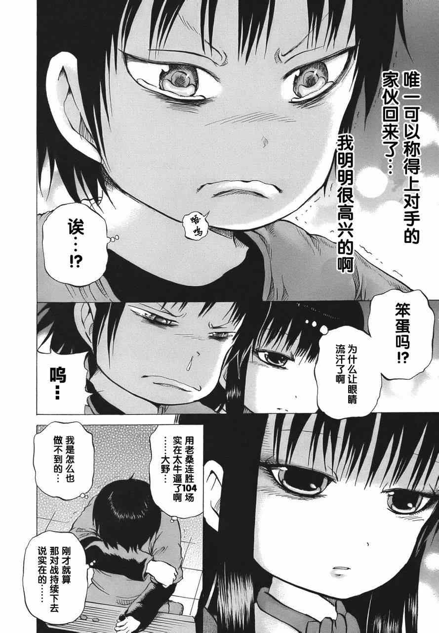 《高分少女》漫画最新章节第15话免费下拉式在线观看章节第【20】张图片