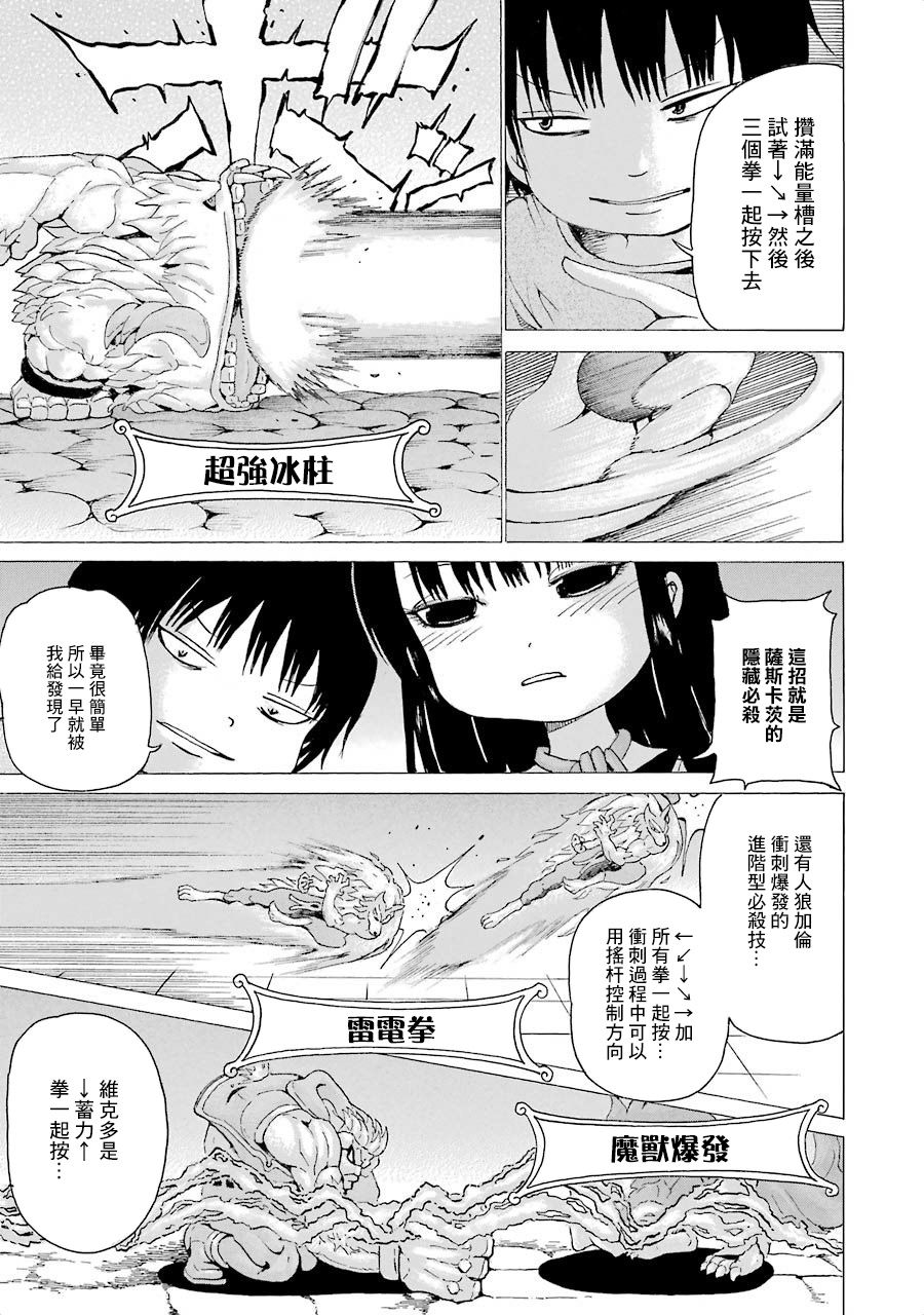 《高分少女》漫画最新章节第04卷番外2免费下拉式在线观看章节第【3】张图片