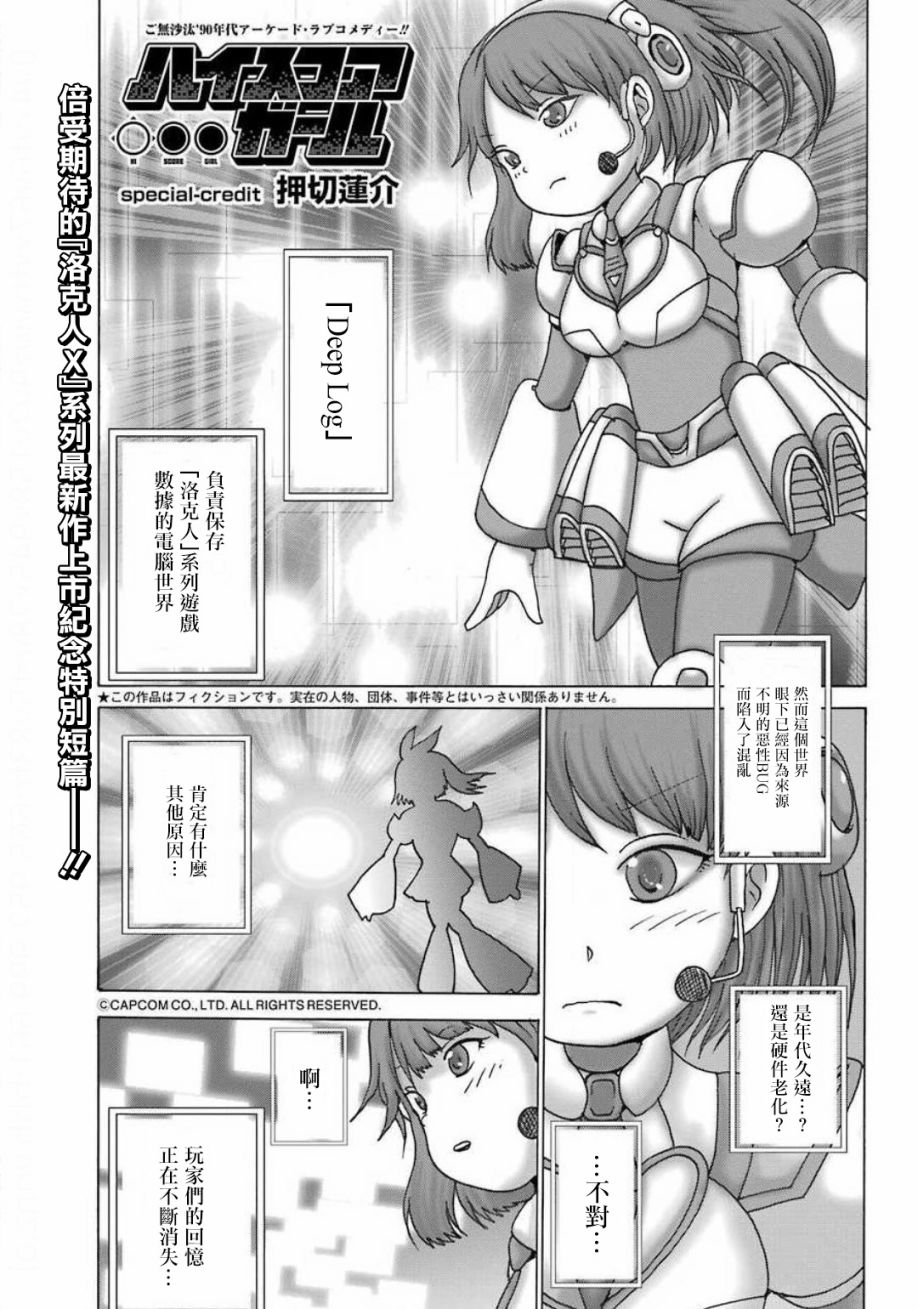 《高分少女》漫画最新章节特别篇免费下拉式在线观看章节第【1】张图片