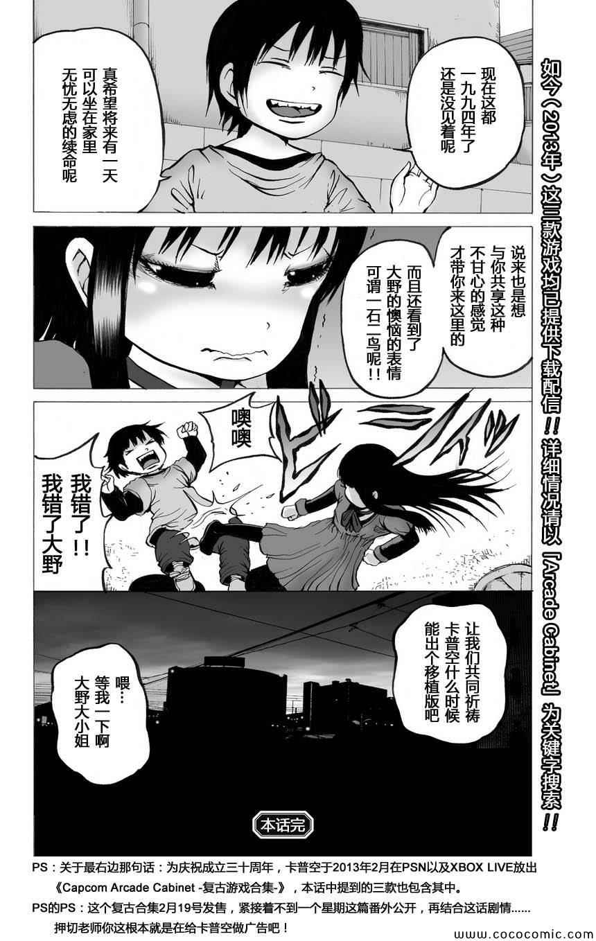 《高分少女》漫画最新章节番外两则免费下拉式在线观看章节第【6】张图片