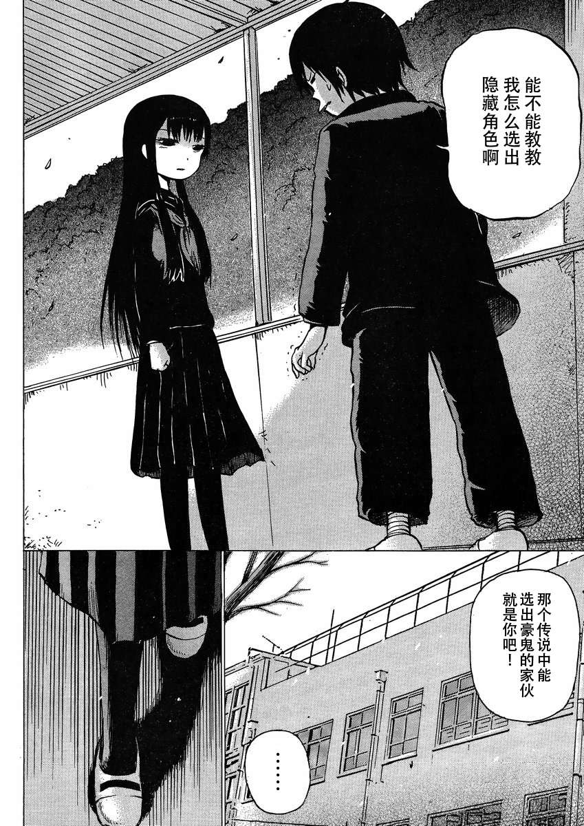 《高分少女》漫画最新章节第16话免费下拉式在线观看章节第【19】张图片