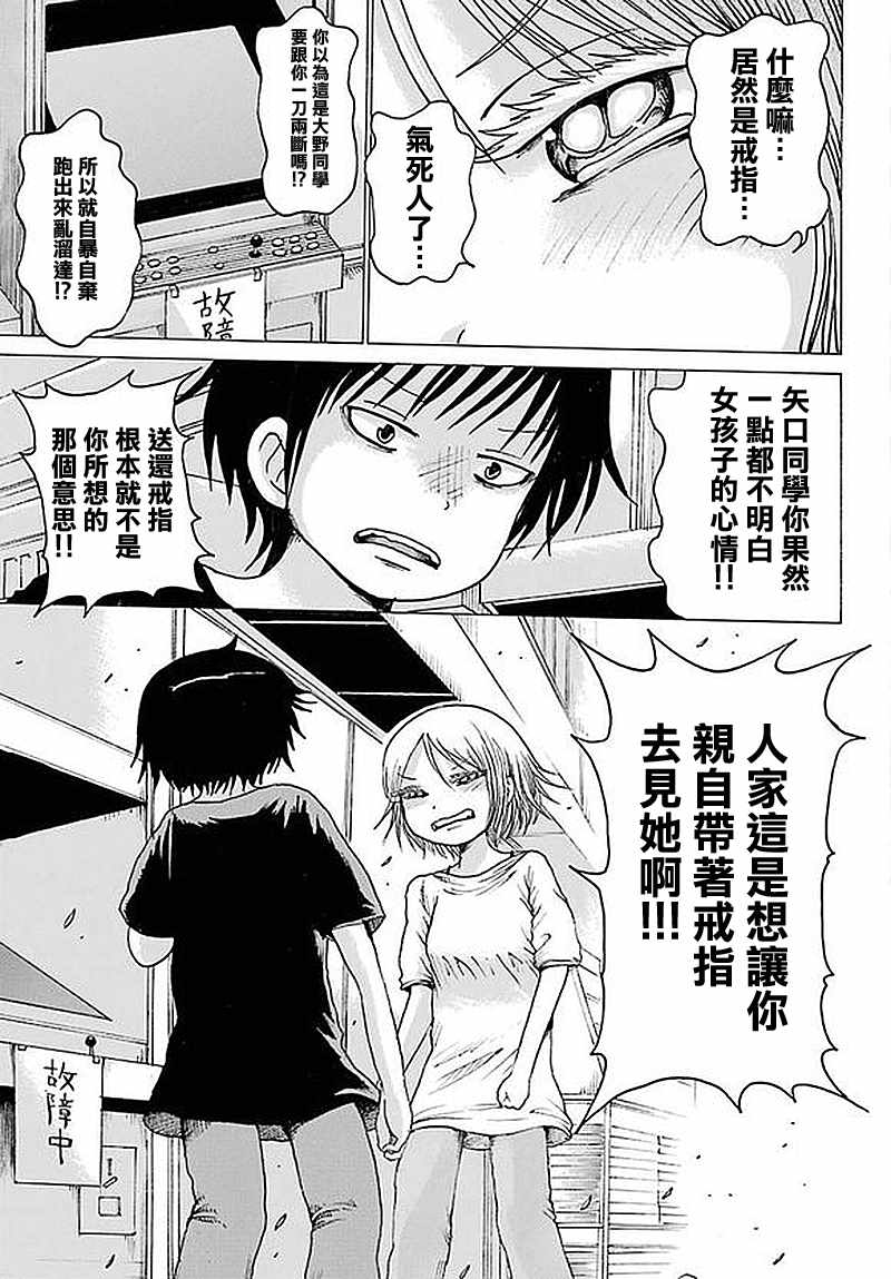 《高分少女》漫画最新章节第62话免费下拉式在线观看章节第【21】张图片