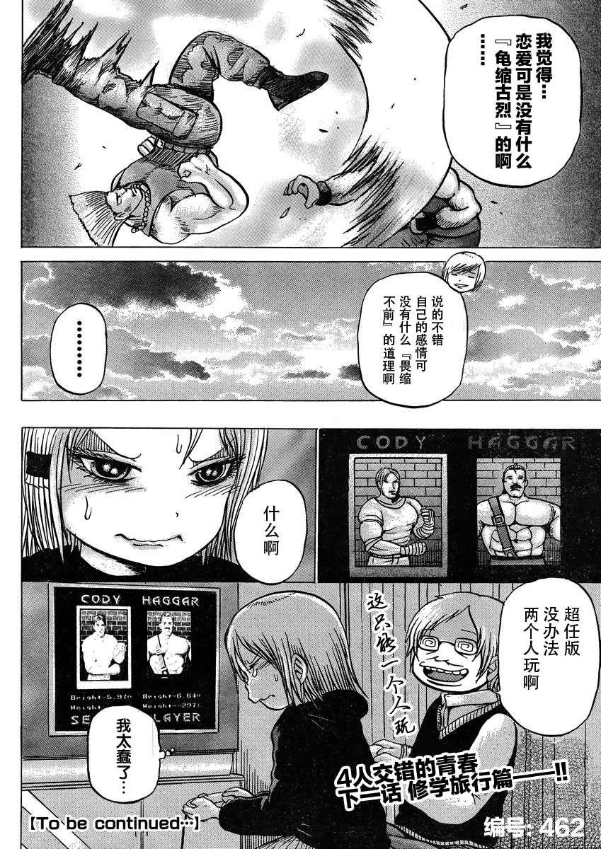 《高分少女》漫画最新章节第16话免费下拉式在线观看章节第【23】张图片