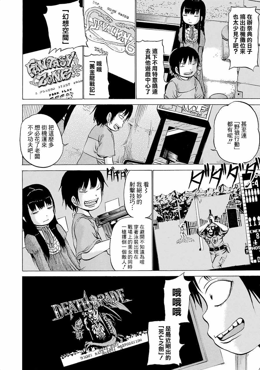 《高分少女》漫画最新章节第02卷番外1免费下拉式在线观看章节第【4】张图片