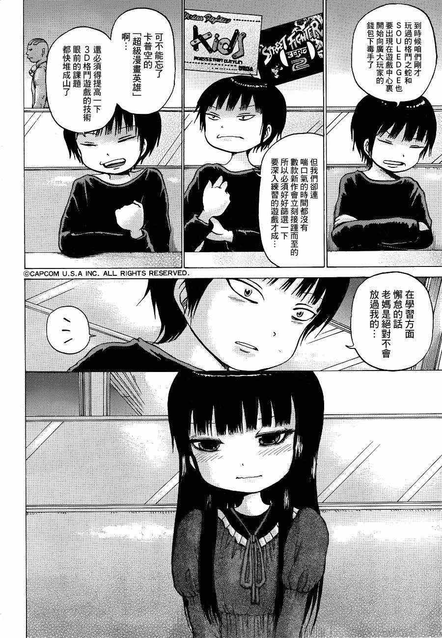 《高分少女》漫画最新章节第40话免费下拉式在线观看章节第【13】张图片