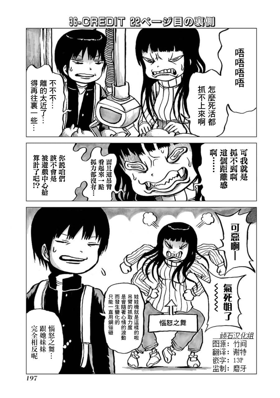 《高分少女》漫画最新章节6-9卷番外免费下拉式在线观看章节第【1】张图片