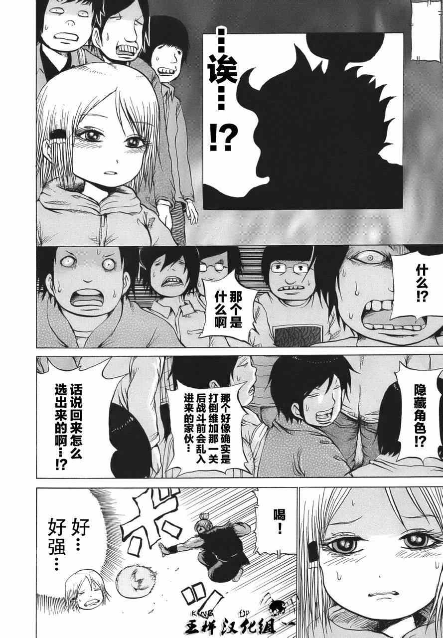 《高分少女》漫画最新章节第14话免费下拉式在线观看章节第【20】张图片