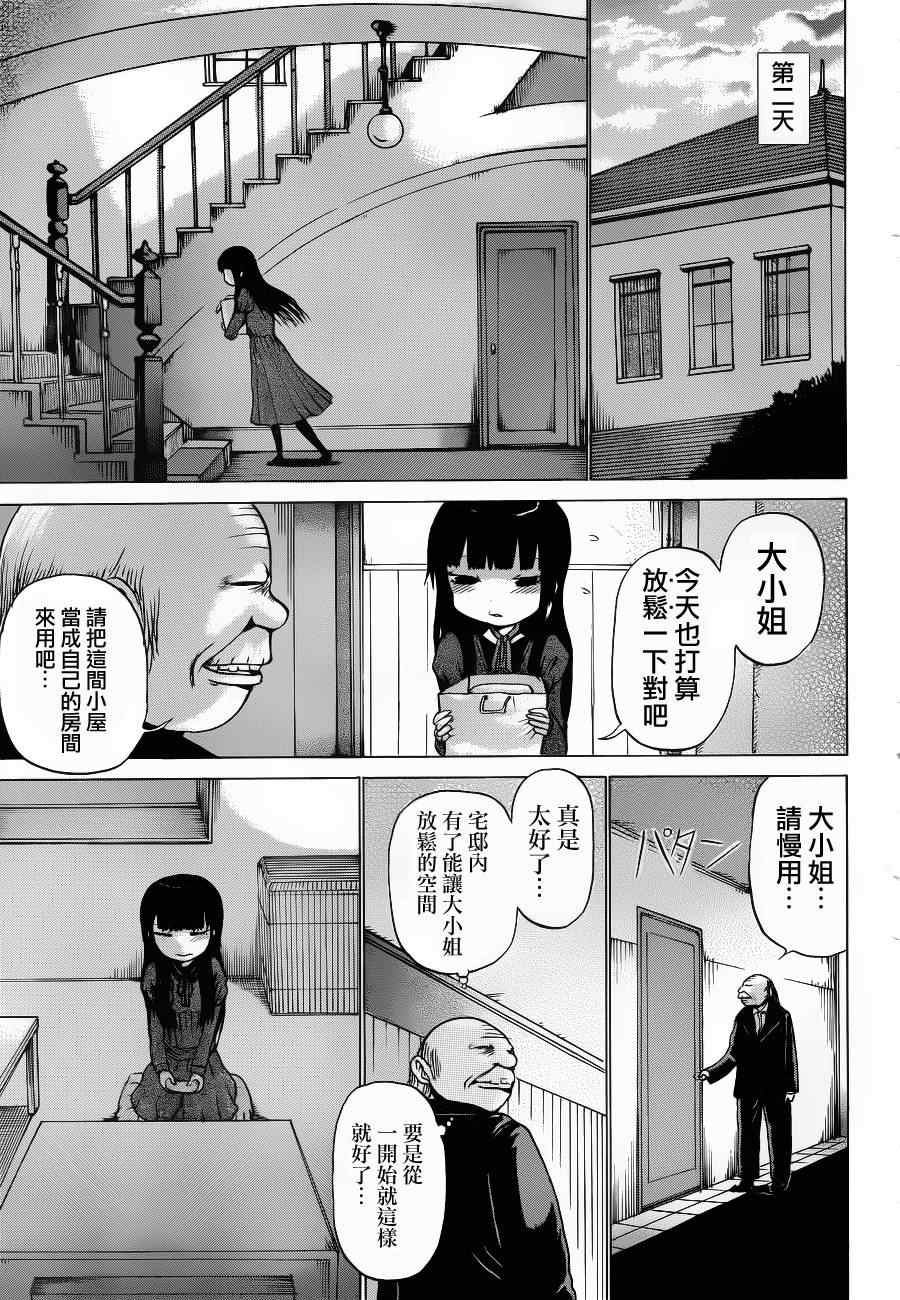 《高分少女》漫画最新章节第38话免费下拉式在线观看章节第【17】张图片