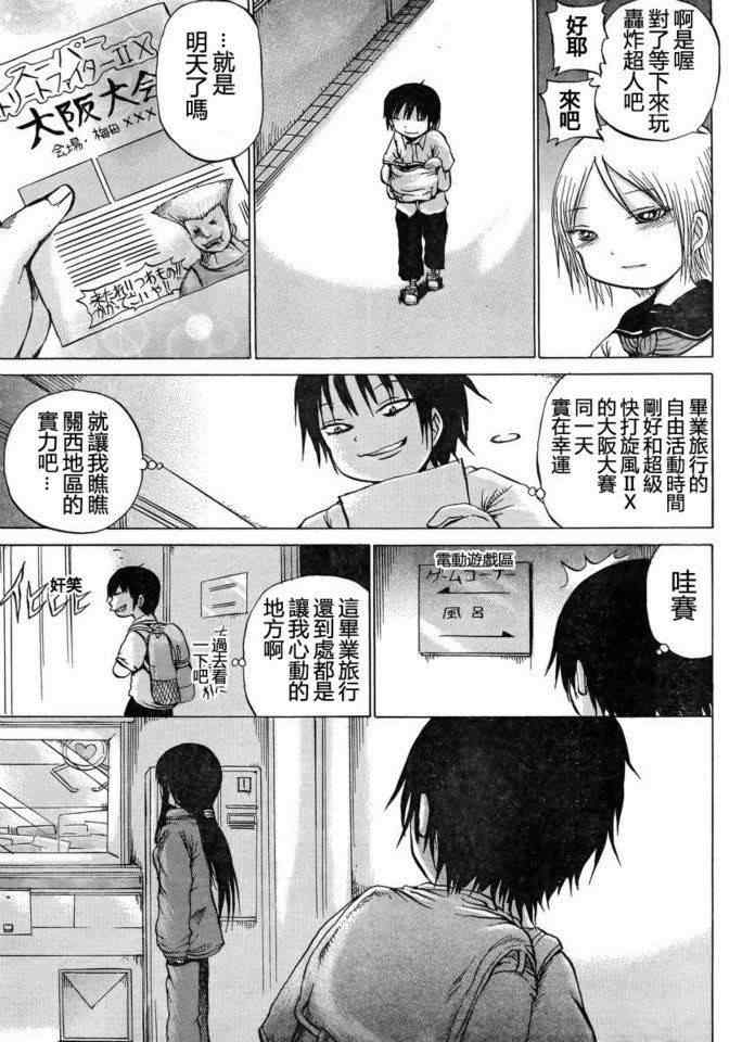 《高分少女》漫画最新章节第17话免费下拉式在线观看章节第【20】张图片