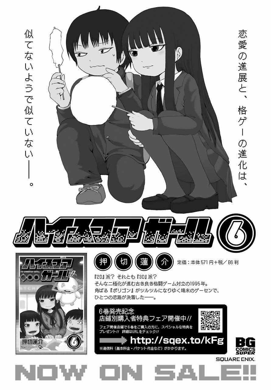 《高分少女》漫画最新章节第42话免费下拉式在线观看章节第【1】张图片